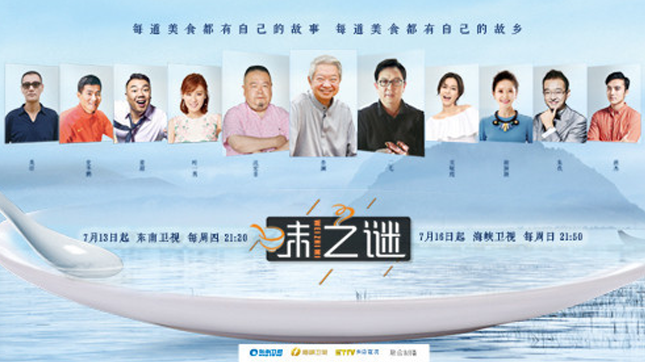 味之谜 东海之滨有羊 探秘厨房 神奇山羊的美味密码
