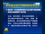 新闻联播 《新闻联播》 20160124 21:00