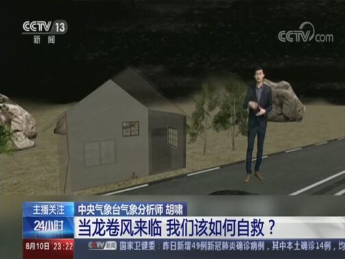 24小时 《24小时》 20200810