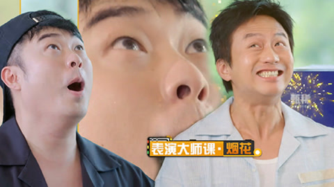 哈哈哈哈哈第6季 表情传词特辑 抽象演技巅峰对决！邓超陈赫用脸放烟花绝了