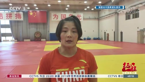 体坛快讯 [体坛快讯]完整版 20200407