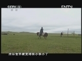 《中华民族》 20121113 草原蒙古人家 第一集