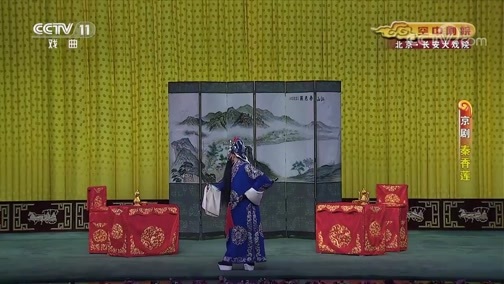 CCTV空中剧院 《CCTV空中剧院》 20191115 京剧《秦香莲》 1/2