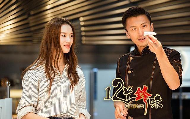 十二道锋味第3季 第三季《十二道锋味》第10期：林允王太利成锋味帮厨 曾志伟菜市买肉大砍价
