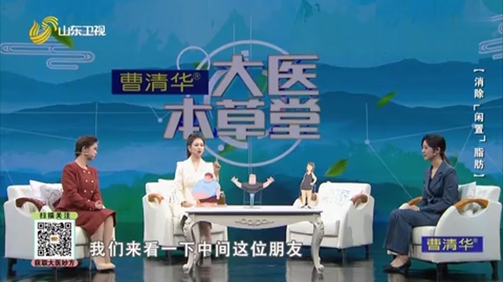 大医本草堂 消除“闲置”脂肪，中医帮你改善圆肩驼背