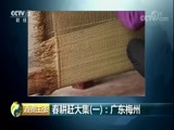 消费主张 《消费主张》 20180326 春耕赶大集（一）：广东梅州