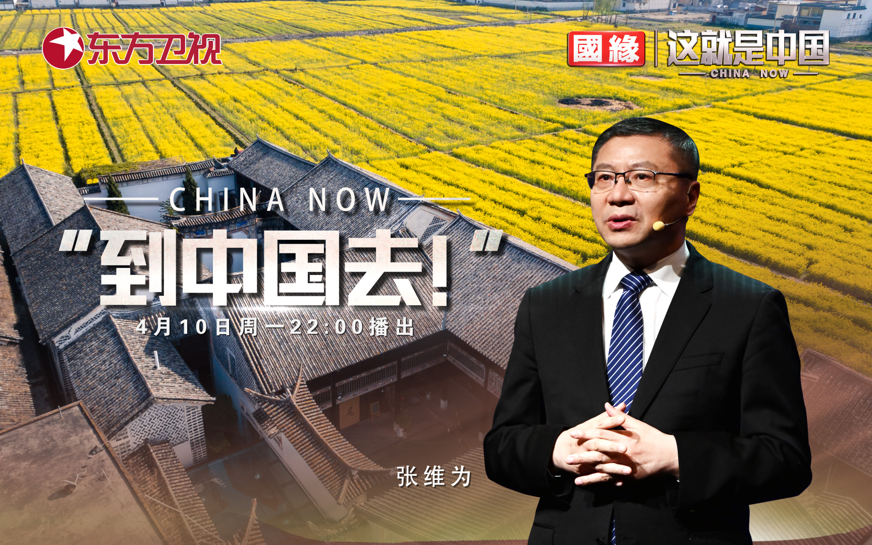 这就是中国 “到中国去！”