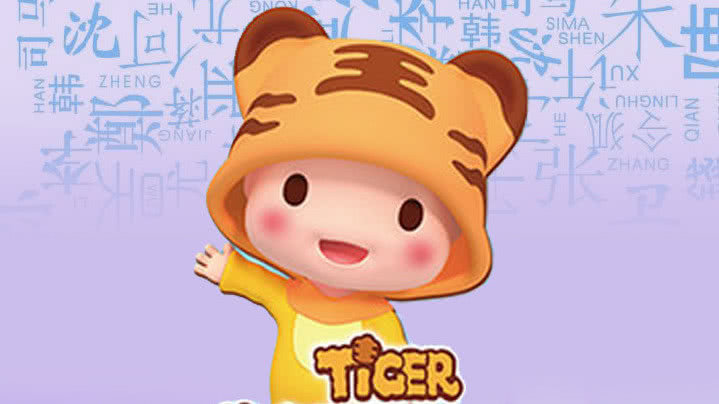 逗逗虎
