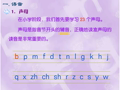 小学生普通话学习 声母_01