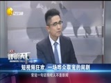 评辨天下 《评辨天下》 20180415
