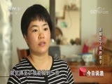 今日说法 《今日说法》 20170910 谁偷走了我的房子