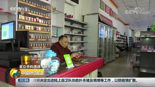 中国财经报道 《中国财经报道》 20181226 11:00