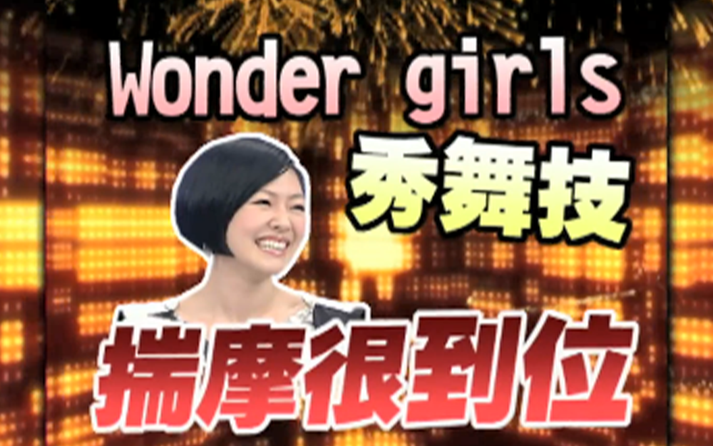 小s模仿女团跳舞用力过猛扭到腰