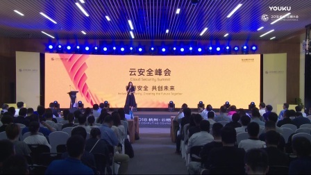 云栖大会 2018 云安全峰会：普惠安全 共创未来