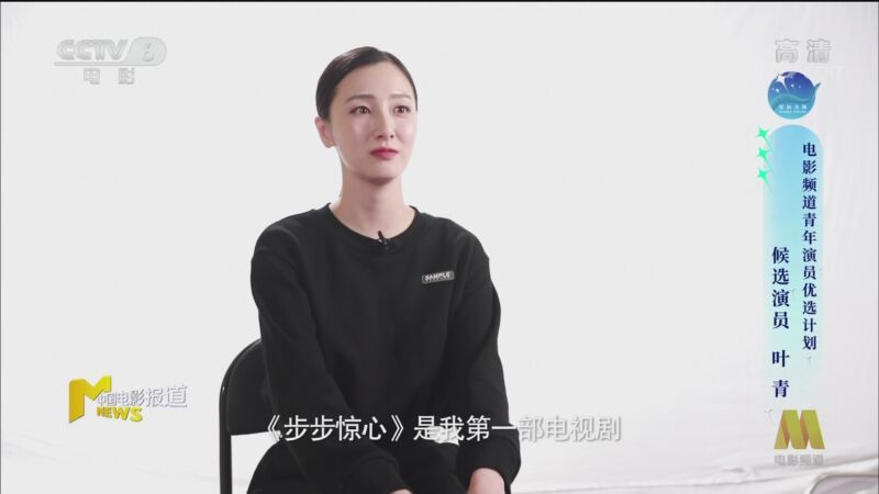 中国电影报道 《电影快讯》 20201007