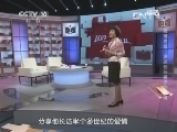 读书 《我的一本课外书》 20130630 痴情老翁 讲述他与妻子的爱情