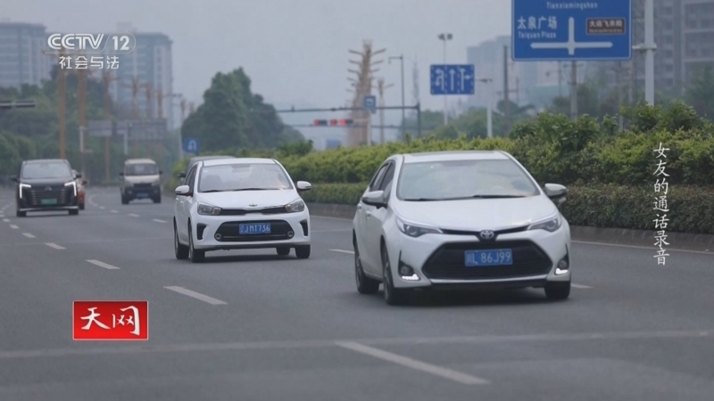 《天网》 20251203 女友的通话录音