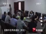 今日说法 《今日说法》 20141216 捕鼠记