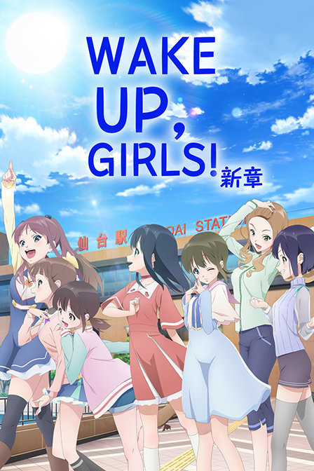 Wake Up,Girls!新章