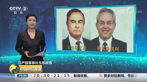中国财经报道 《中国财经报道》 20181210 16:00