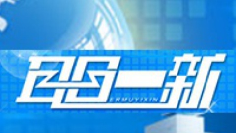 耳目一新 耳目一新20141223