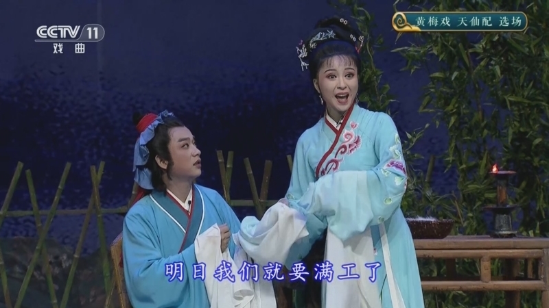 CCTV空中剧院 《CCTV空中剧院》 20250717 黄梅戏《天仙配》选场