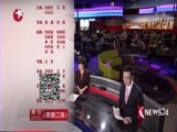 东方新闻 《东方新闻》 20160912