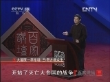 百家讲坛 《百家讲坛》 20121015 大国医-李东垣 （三） 奇方救众生