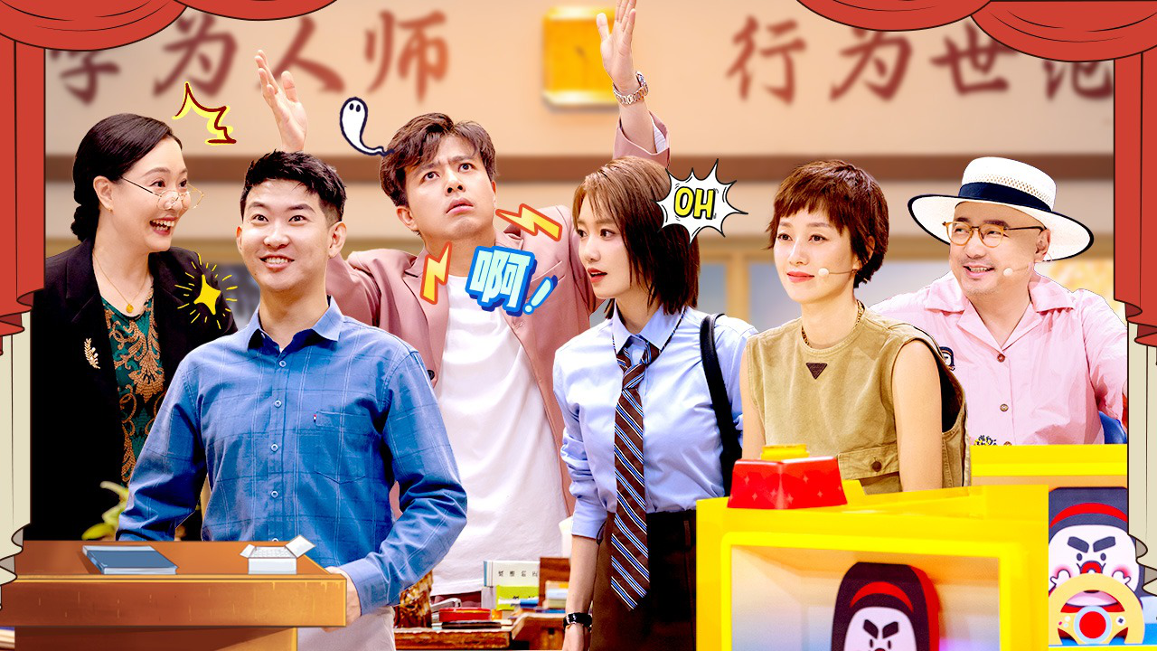 喜人奇妙夜 第9期纯享版：于莎莎遭职场毒打，徐峥听谐音梗爆笑
