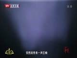光阴 《光阴》 20141209 辛亥（一）