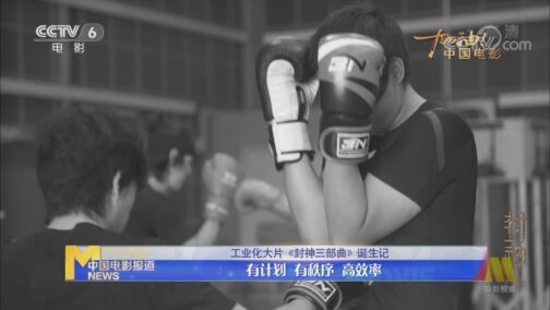 中国电影报道 《电影快讯》 20200807