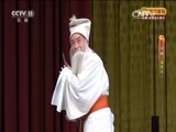CCTV空中剧院 《CCTV空中剧院》 20160526 京剧《清风亭》1/2