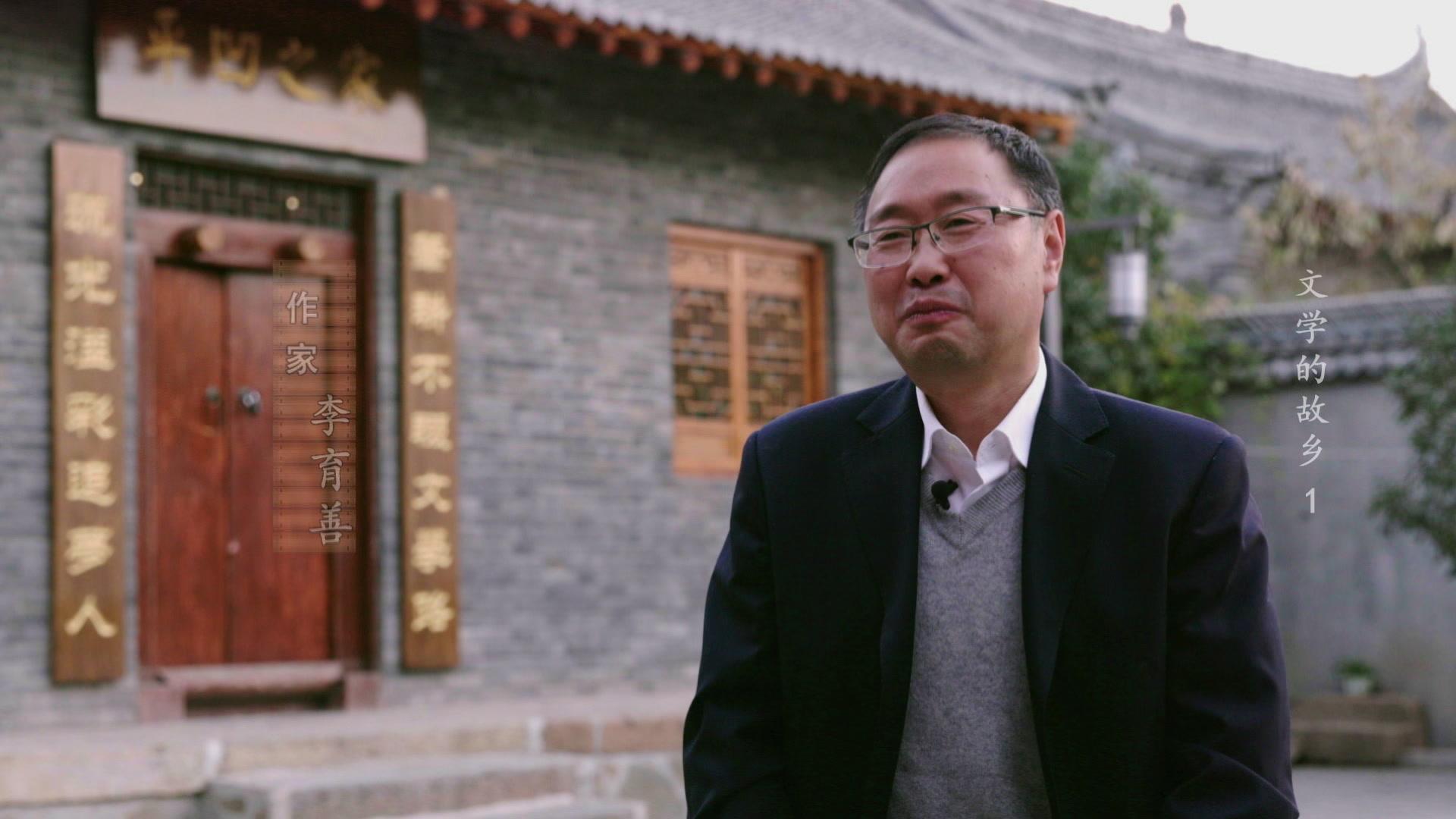 文学的故乡 第1集