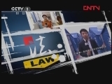 今日说法 《今日说法》 20120120 跨国追逃