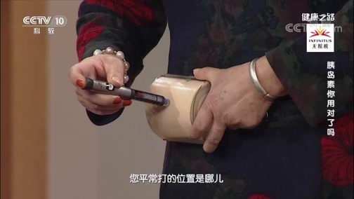 健康之路 《健康之路》 20191223 胰岛素你用对了吗