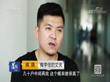 道德观察 《道德观察（日播版）》 20180724 梅李佳的秘密（下）