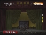 CCTV空中剧院 《CCTV空中剧院》 20120516 京剧 《楚汉相争》 2/2