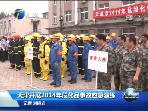 天津新闻 《天津新闻》 20140702
