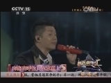精彩音乐汇 《精彩音乐汇》 20140402 跟唱吧