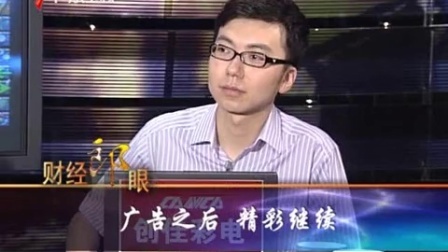 财经郎眼 聚焦房租 透视房价 100606