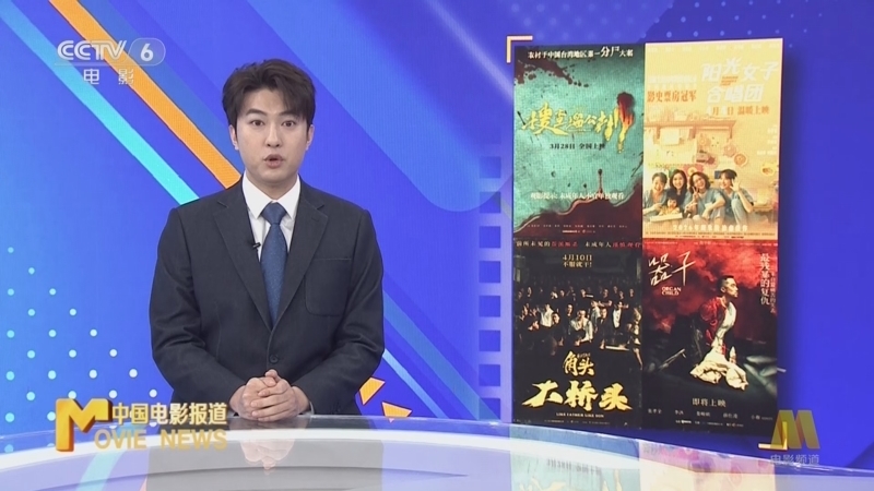 《中国电影报道》 20260324