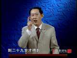 百家讲坛 王立群读史记（三十三） 太子失宠
