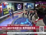 环球交叉点 《环球交叉点》 20150131