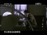 《历史传奇》 20110413 《魔窟》 第三集 无间之道