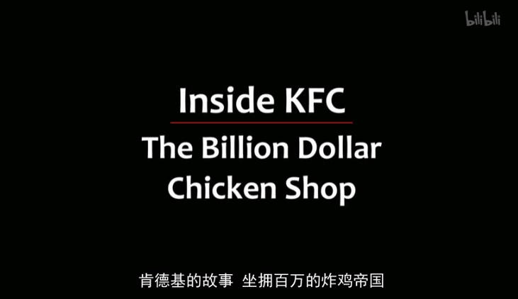 走进炸鸡巨头肯德基