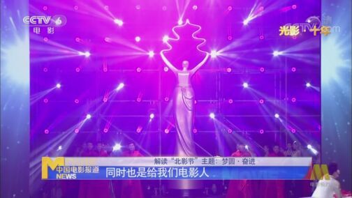 中国电影报道 《电影快讯》 20200820