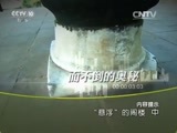 地理中国 《地理中国》 20160402 “悬浮”的阁楼（中）