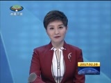 西藏新闻联播 《西藏新闻联播》 20170228