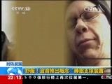 国际时讯 《国际时讯》 20150713
