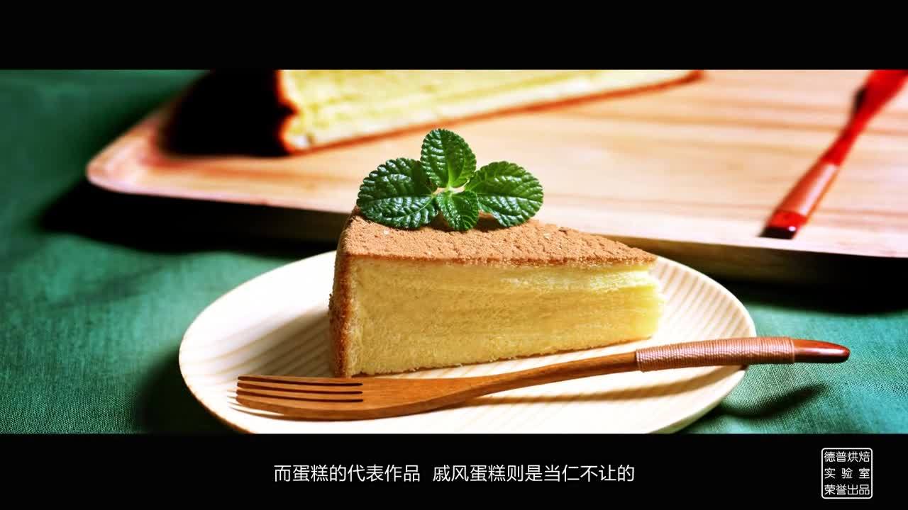 德普烘焙实验室 戚风蛋糕第二代20150424